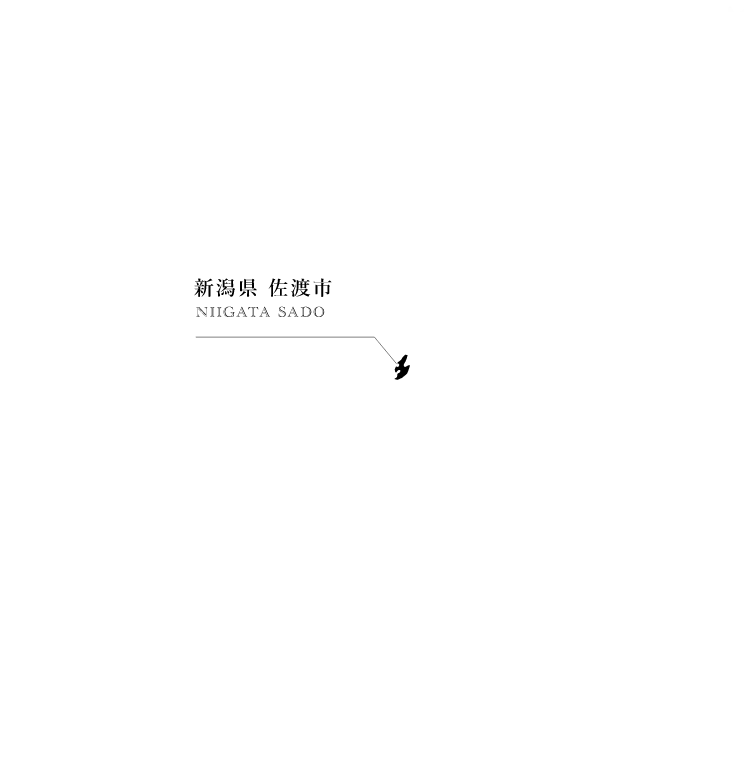 新潟県佐渡市